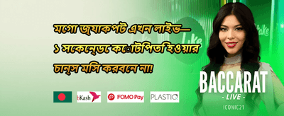 ১০০% প্রথম ডিপোজিট ম্যাচ promotion