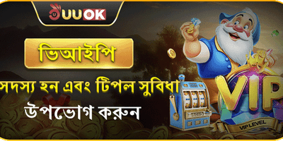 VIP সদস্যতা এক্সক্লুসিভ বোনাস promotion