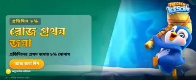 আইসকেপ অ্যাডভেঞ্চারে যোগ দিন banner